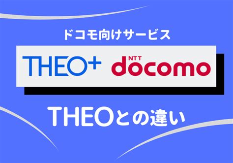 テオプラスドコモの評価はどうなのか？投資初心者でも安心！